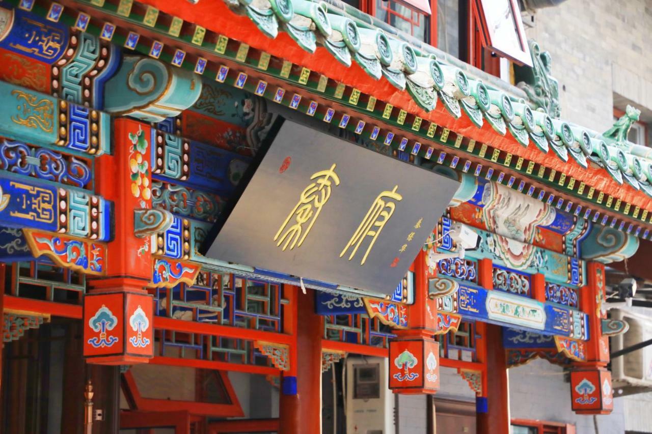 Qinfu Hotel Beijing Nanluogu Lane Houhai Esterno foto